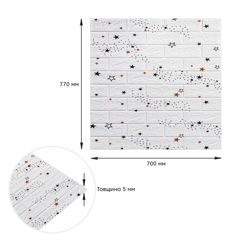 Декоративна 3D панель самоклейка під білу цеглу Зірки 700х770х5мм (021) SW-00000086