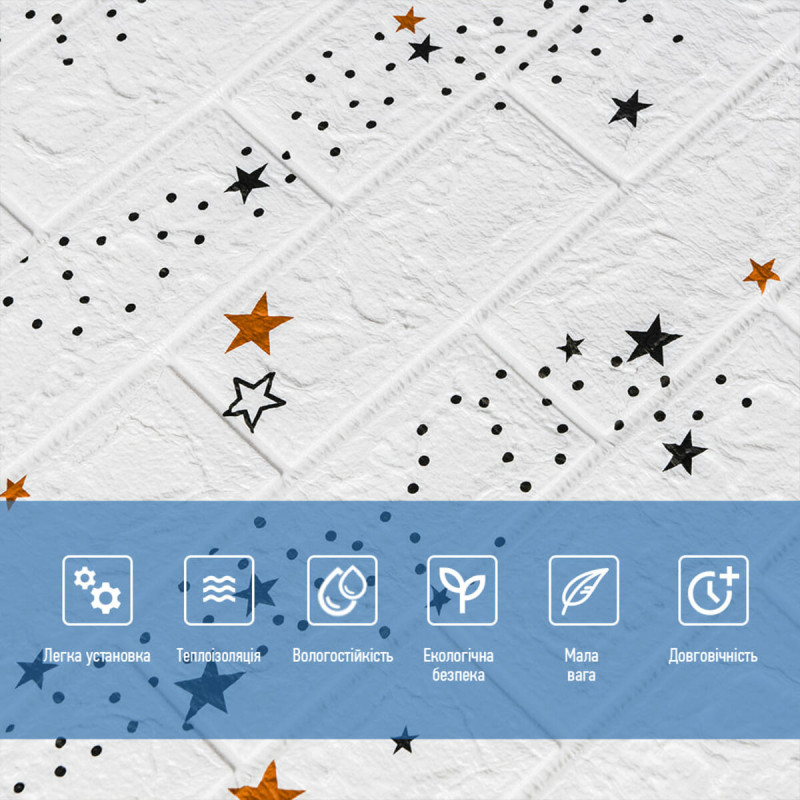 Декоративна 3D панель самоклейка під білу цеглу Зірки 700х770х5мм (021) SW-00000086