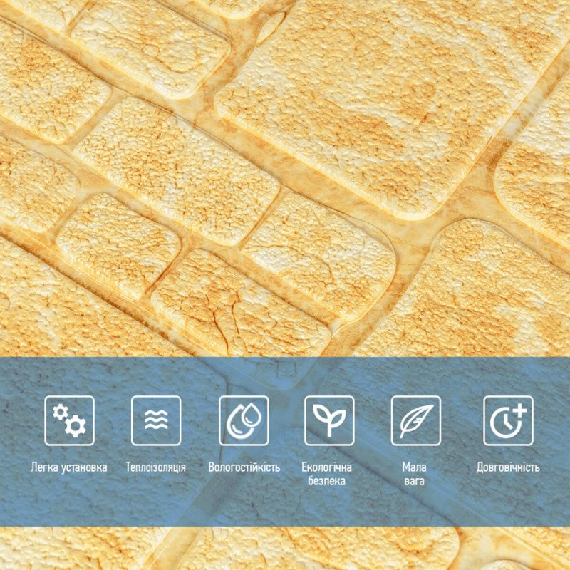 Самоклеюча декоративна 3D панель камінь жовтий мармур 700х700х6мм (152) SW-00000220