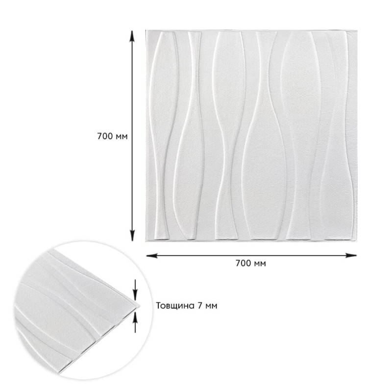 Самоклеюча декоративна настінно-стельова 3D панель великі хвилі 700х700х7мм (167) SW-00000243