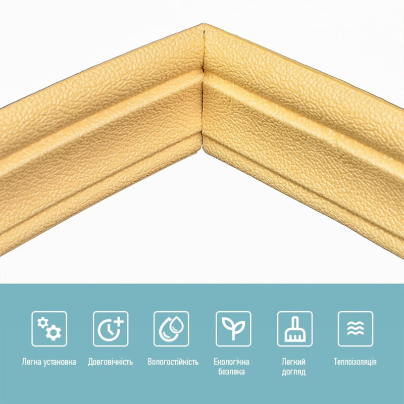 Гнучкий самоклеючий плінтус бежевий SW-00000066