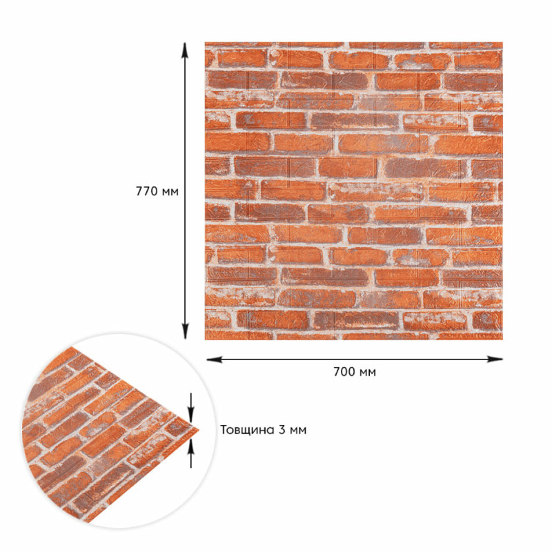 Декоративна 3D панель під руду катеринославську цеглу, самоклейка 700х770х3мм (044-3) SW-00000696