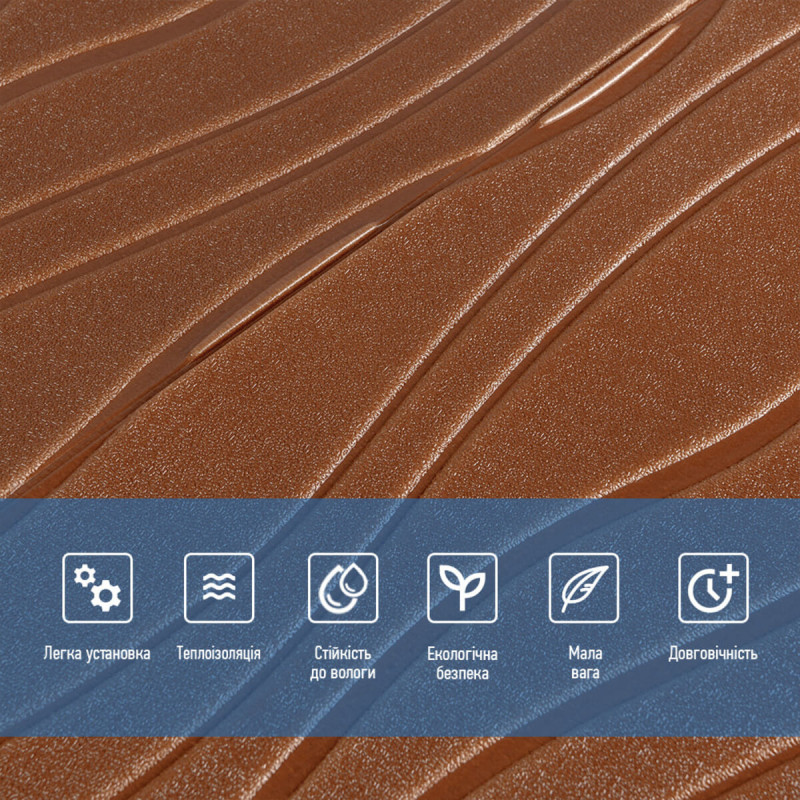 Самоклеюча декоративна настінно-стельова 3D панель коричневі хвилі 700x700x7мм (366) SW-00000849