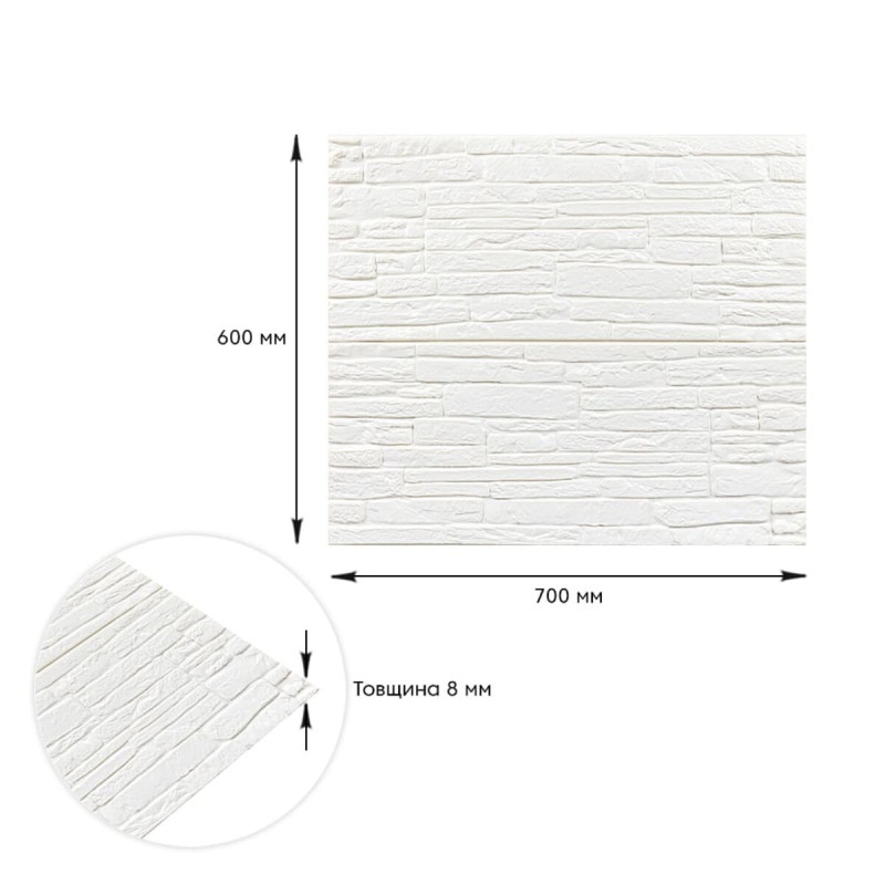 Самоклеюча 3D панель культурний камінь білий 700х600х8мм (191) SW-00000070