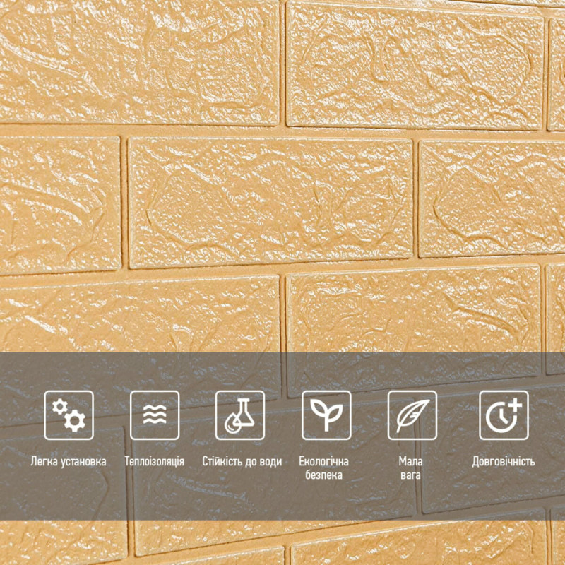 Самоклеюча 3D панель під бежеву цеглу в рулоні 19600x700x3мм (R009-3-20) SW-00001195