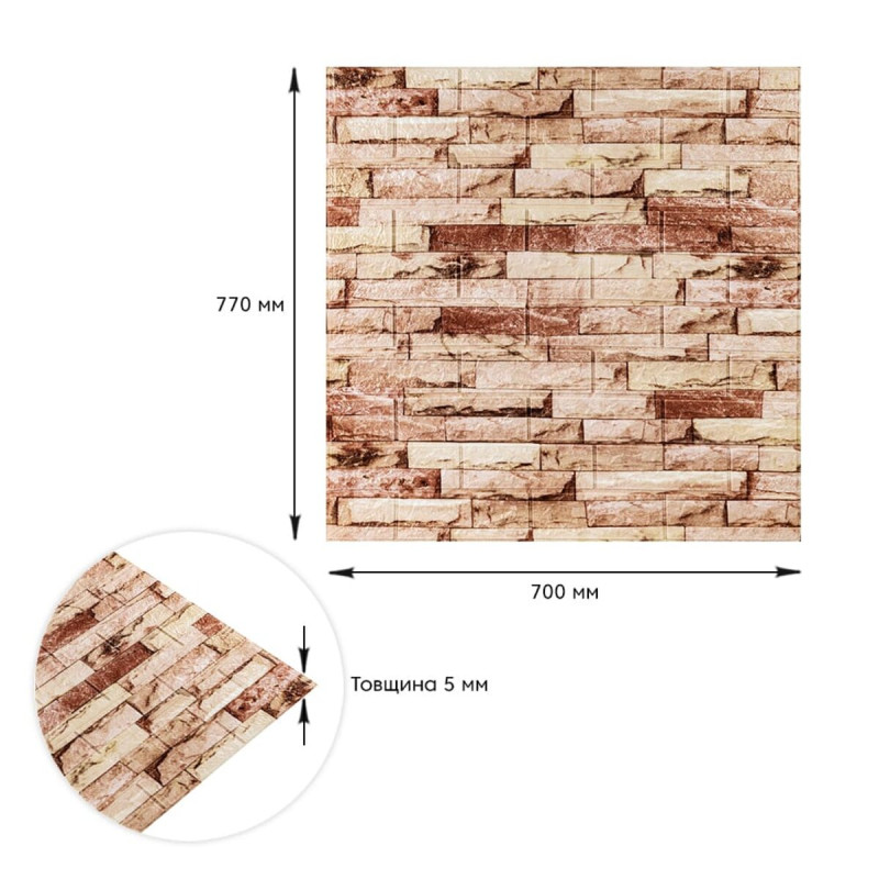 Самоклеюча 3D панель під бежеву цеглу катеринослав 700x770x5мм SW-00001375