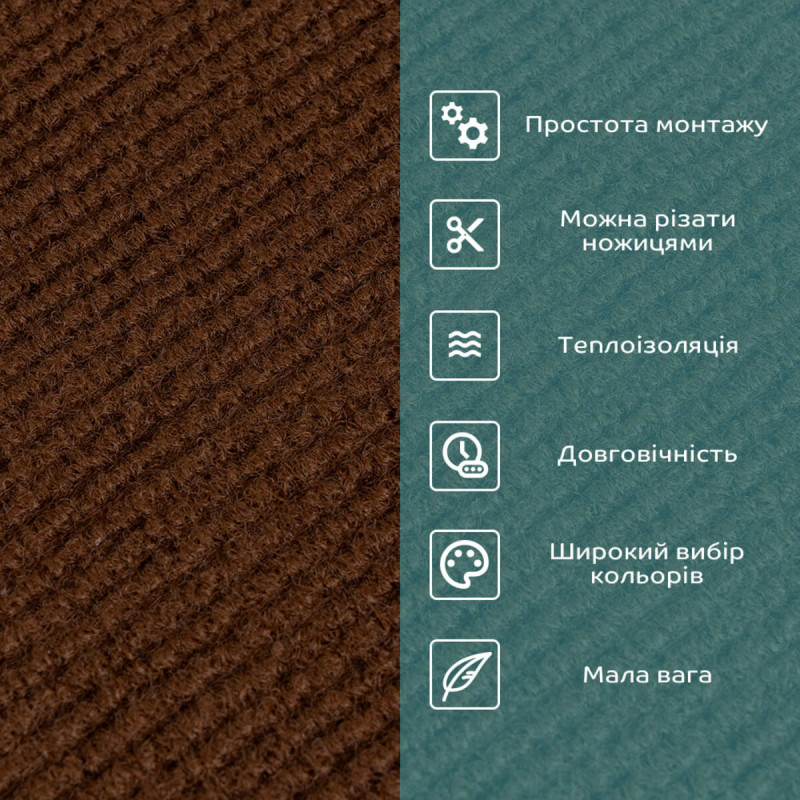 Самоклеюча плитка під ковролін темно-коричнева 600х600х4,5мм SW-00001127