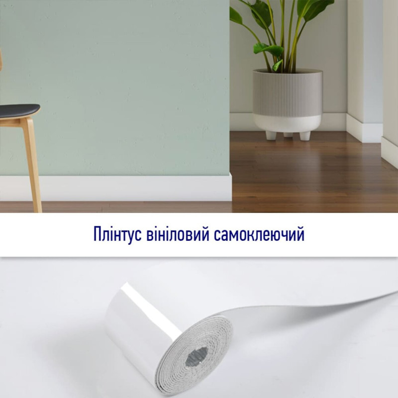 Плінтус вініловий самоклеючий глянцсовий 5000*100*2мм (D) SW-00002118