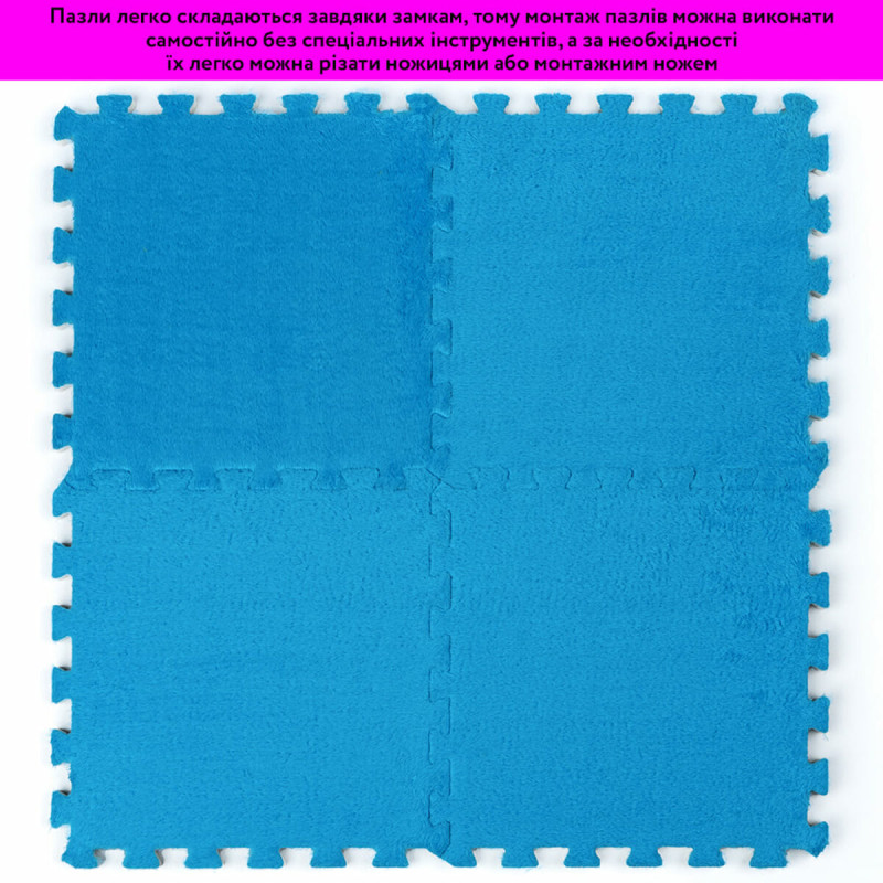 Підлога-пазл плюшевий БЛАКИТНИЙ 30*30*1cm (D) SW-00002090